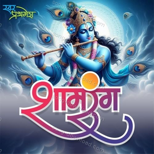 Sham Rang Ravindra Sathe MP3 Download
